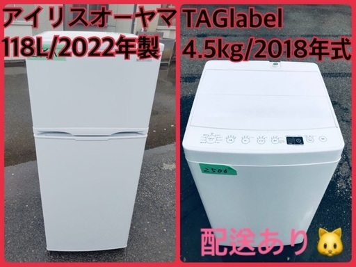 ⭐️2022年製⭐️ 洗濯機/冷蔵庫★★本日限定♪♪新生活応援セール⭐️