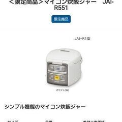 【ネット決済】Tiger炊飯器　JAI-R551　3合炊き
