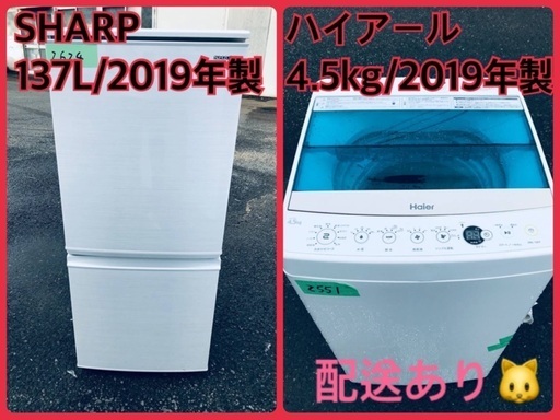 ⭐️2019年製⭐️今週のベスト家電★洗濯機/冷蔵庫✨一人暮らし応援♬2