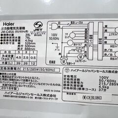 Haier 全自動洗濯機 4.5kg JW-C45A 製造番号(W)C8JBL0863 2018年製