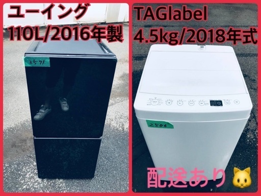 ⭐️2018年製⭐️今週のベスト家電★洗濯機/冷蔵庫✨一人暮らし応援♬8