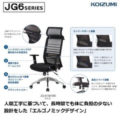 オフィスチェア コイズミ エルゴノミックチェア JG6シリーズ