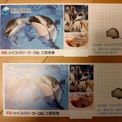 新江ノ島水族館ご招待券２枚(有効期限2022年9月30日)