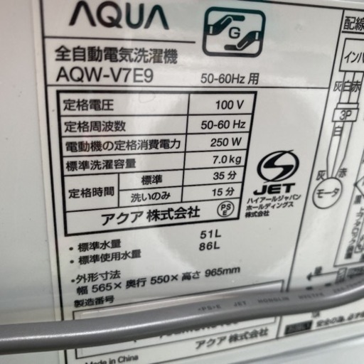 大阪限定○配送無料○2021年製○AQUA○AQW-V7E9○洗濯機 | alfasaac.com