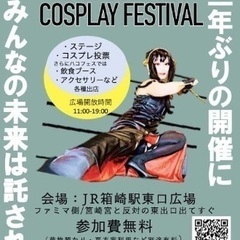 コスプレまつり2022 ハコフェス×アニメ特撮協会福岡本部