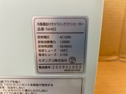 I368  美品！ モダンデコ 冷房機能付セラミックファンヒーター ★ 2020年製 ⭐動作確認済 ⭐クリーニング済