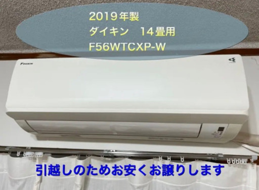 【中古品】DAIKIN エアコン　14畳用