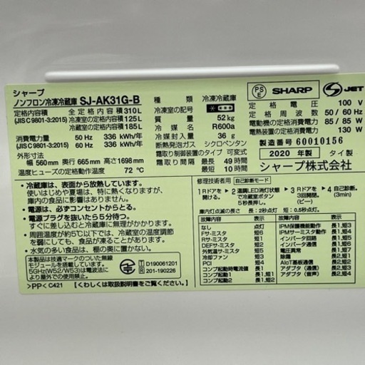 SHARP ノンフロン冷凍冷蔵庫 310L 2020年製(ジ050) 【公式通販】