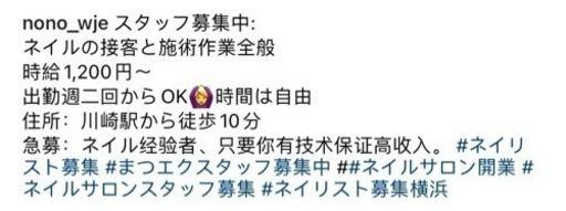 ネイリスト二級資格募集中 ののちゃん 川崎のネイルの無料求人広告 アルバイト バイト募集情報 ジモティー