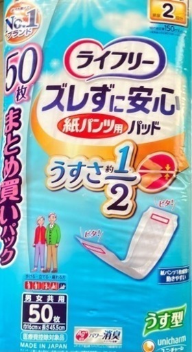 【決まりました】介護用品　大人用　紙パンツ用パッド　うす型　50枚入