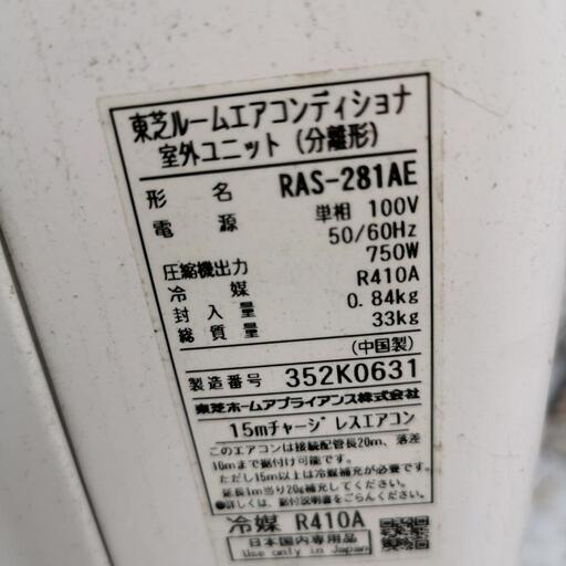 TOSHIBA 東芝 大清快 ルームエアコン プラズマ 明るさサーチセンサー 10畳/100V RAS-281 2.8kw 中古動作品