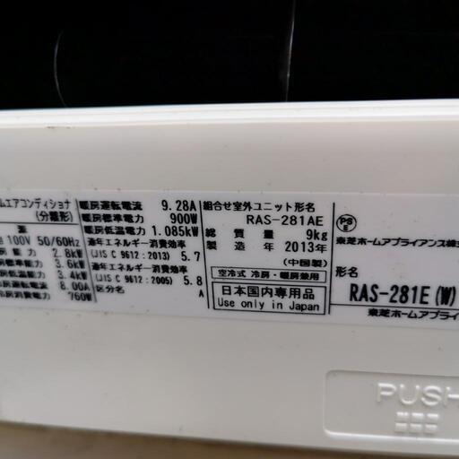 TOSHIBA 東芝 大清快 ルームエアコン プラズマ 明るさサーチセンサー 10畳/100V RAS-281 2.8kw 中古動作品