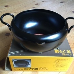 鉄製天ぷら鍋