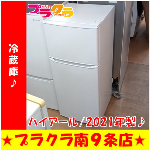 G5803　冷蔵庫　ハイアール　JR-N130B　2021年製　130L　半年保証　送料A　札幌　プラクラ南9条店　カード決済可能