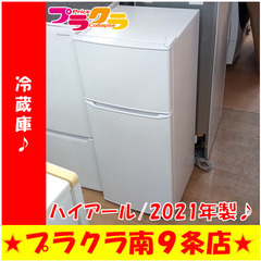 G5803 冷蔵庫 ハイアール JR-N130B 2021年製 130L 半年保証 送料A 札幌 