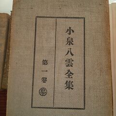 小泉八雲全集  再投稿