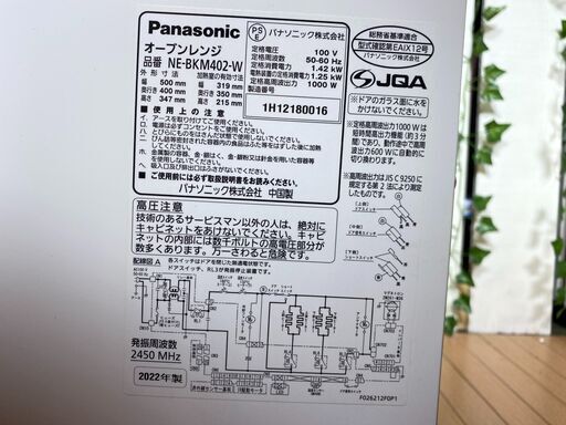【愛品館八千代店】Panasonic2022年製オーブンレンジNE-BKM402