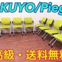 ■KOKUYO/コクヨ■定価42万円‼️Piega◾️8脚セット
