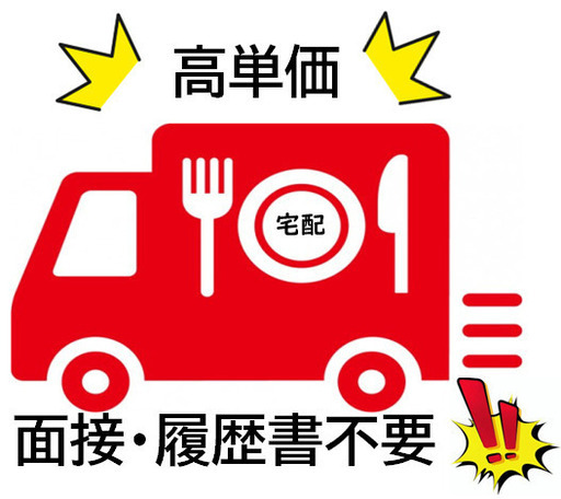 サーティワンアイスクリーム 新所沢パルコ店周辺 時給換算1 500円 2 500円以上 前払い可 規定アリ 短時間で高収入 履歴書不要 株式会社ワンエッジ 所沢のドライバーの無料求人広告 アルバイト バイト募集情報 ジモティー