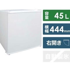 【取引成立】45Lの小型冷蔵庫(使用3ヶ月)