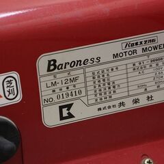 バロネス　芝刈機　LM-12MF　自走式モーターモア (D4412wY)