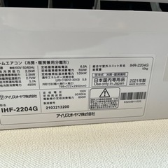 アイリスオーヤマ　エアコン　6畳用　2021年製