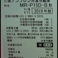 キャッシュレス決済可！22000円 三菱 146L 2ドア冷蔵庫 ブラック 2019年製