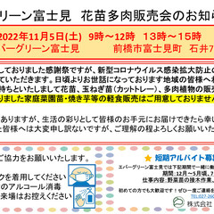 エバーグリーン富士見２０２２年花苗多肉玉ねぎ苗販売会