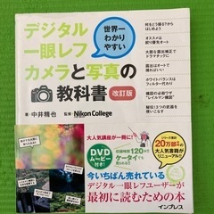 本　デジタル一眼レフの教科書