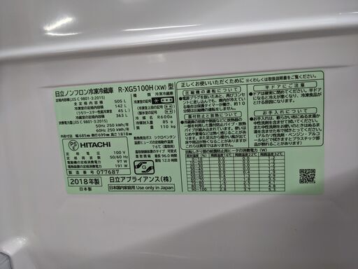 HITACHI 日立 ノンフロン冷蔵庫 R-XG5100H 動作確認済 容量：505L ホワイト 家電 冷凍庫 2018年製