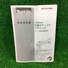 マキタ GA402DZ 充電式ディスクグラインダー100㎜ 18V 本体のみ ※長期保管品の為【市川行徳店】【店頭取引限定】【未使用】【アウトレット】管理番号：ITFM9B1EEHB4