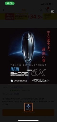 B+COM6X 2個入り買ったので1個どうですか？？