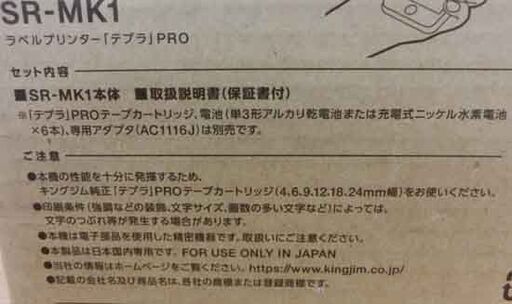 未使用品 キングジム テプラ PRO SR-MK1 Bluetooth スマホとつないで KING JIM TEPRA  ラベルライター 札幌 西野店