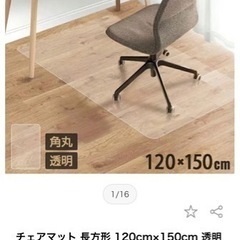 【中古品】定価5000円 透明 床 家具 保護マット 120cm...