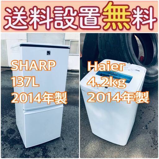 訳あり⁉️だから安い❗️しかも送料設置無料大特価冷蔵庫/洗濯機の2点