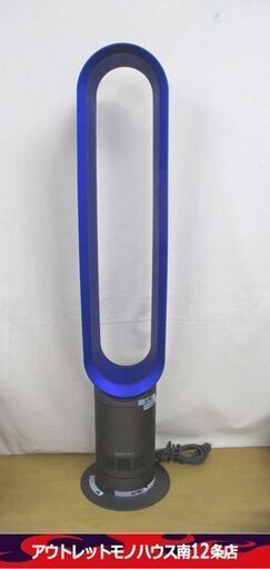 美品 dyson cool タワーファン 2021年製 AM07 リモコンあり 高年式 ダイソン 札幌市 中央区