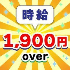 ★こんな時給マジでレア！！バズること間違いなし★今稼ぐしかない！！