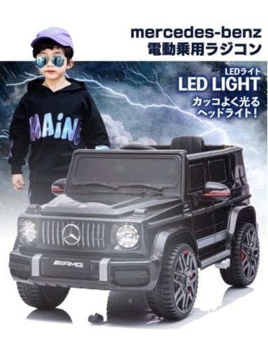 電動乗用カー ベンツ ゲレンデ