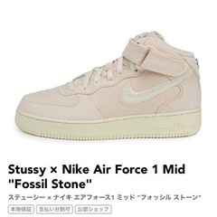 STUSSY×NIKE AirForce1 Mid Fossil...