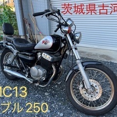 【ネット決済】レブル250 MC13