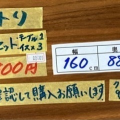 ■ニトリ　ダイニングセット　テーブル　イス3脚■クリーニング済み【管理番号80609】
