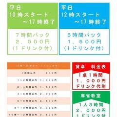 大分県別府市で、健康麻雀しませんか？