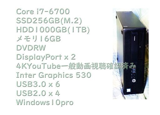 快速・Corei7-6700/SSD256GB(M.2)+HDD1000GB(1TB)・メモリ16GB・4K・USB3.0・DVDRW・Windows10pro・中古HP