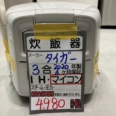 ■炊飯器/タイガー　3合炊き　2020年製　6ヶ月保証　マイコン...