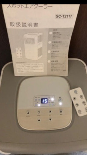 スポットクーラー