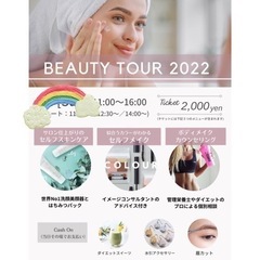美容イベント！Beauty tour 2022🌸