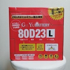 新品バッテリー　80D23L