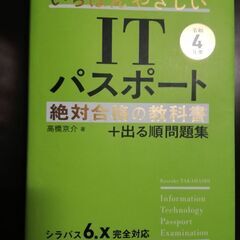 ITパスポート令和4年　絶対合格の教科書