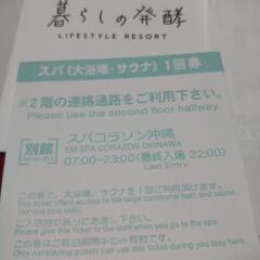 無料券3枚≪スパ 大浴場 サウナ≫ コスタヴィスタ沖縄