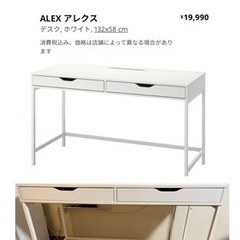 IKEA デスク　ALEX 9/7までの引き取りで無料